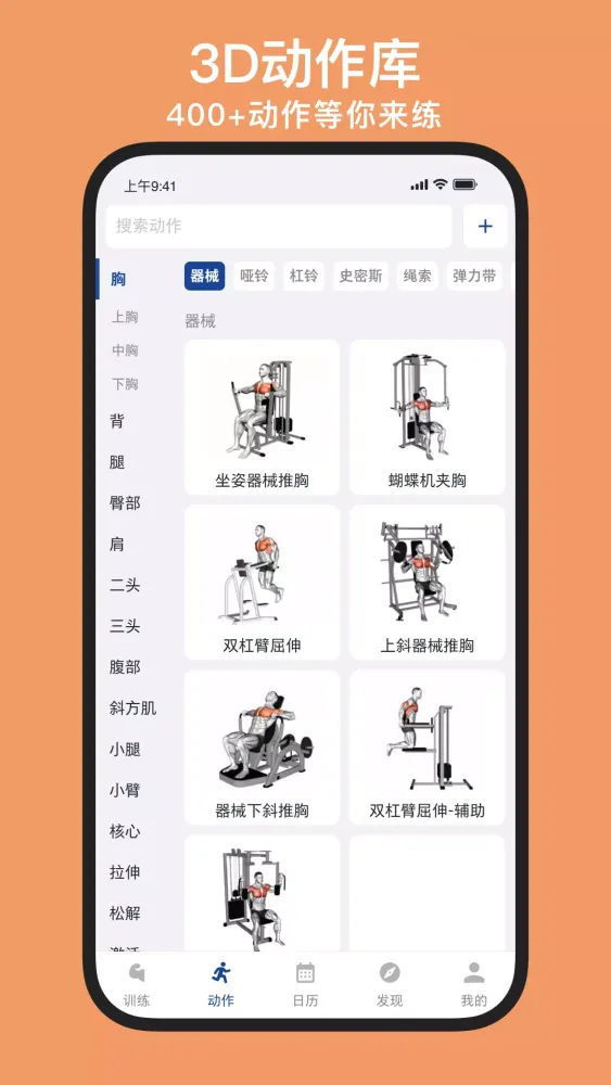 练练健身 Ekran Görüntüleri