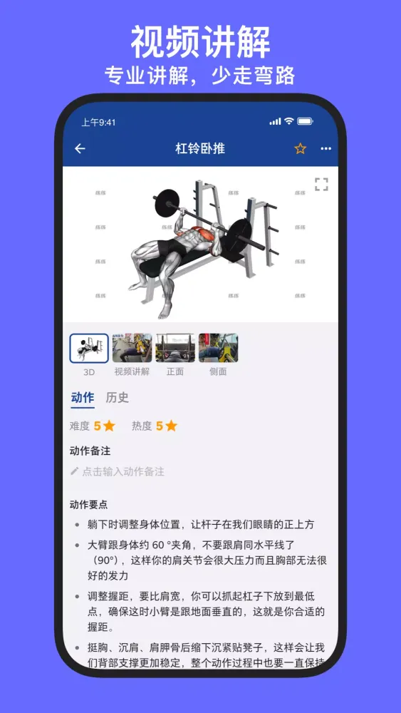 练练健身 Ekran Görüntüleri