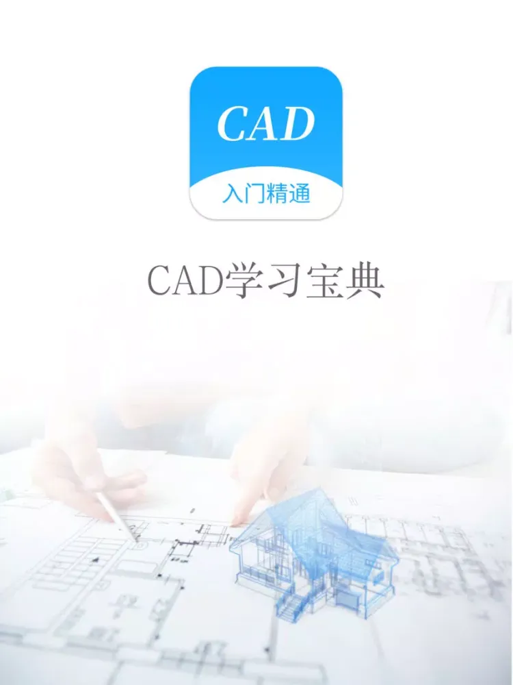تصاویر CAD看图-手机快速看图绘制技巧 iPad 