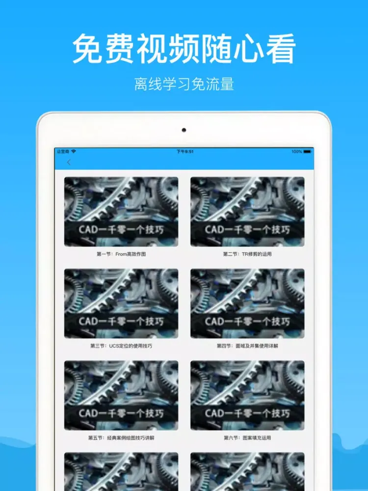 تصاویر CAD看图-手机快速看图绘制技巧 iPad 