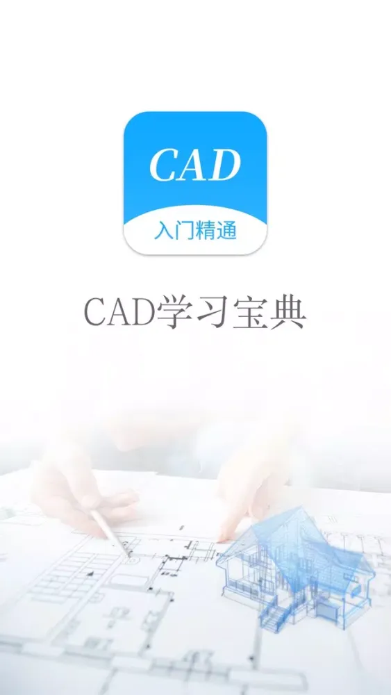 تصاویر CAD看图-手机快速看图绘制技巧