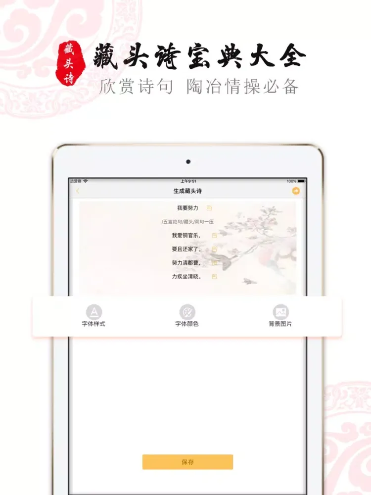 تصاویر 诗词生成器-在线作诗,古诗词一键制作 iPad 