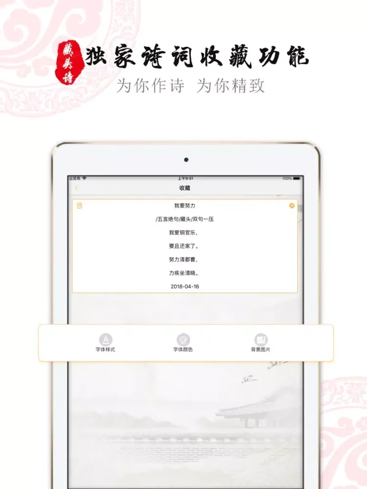 تصاویر 诗词生成器-在线作诗,古诗词一键制作 iPad 