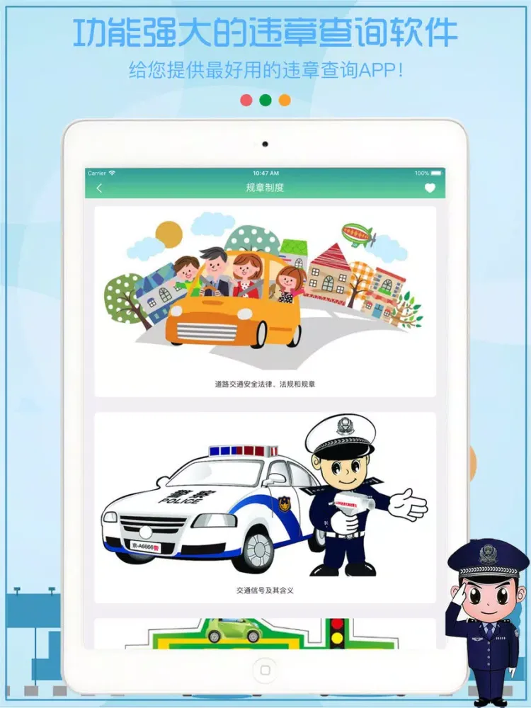 Tangkapan layar 查违章2018-全国车辆违章违规查询助手 iPad 