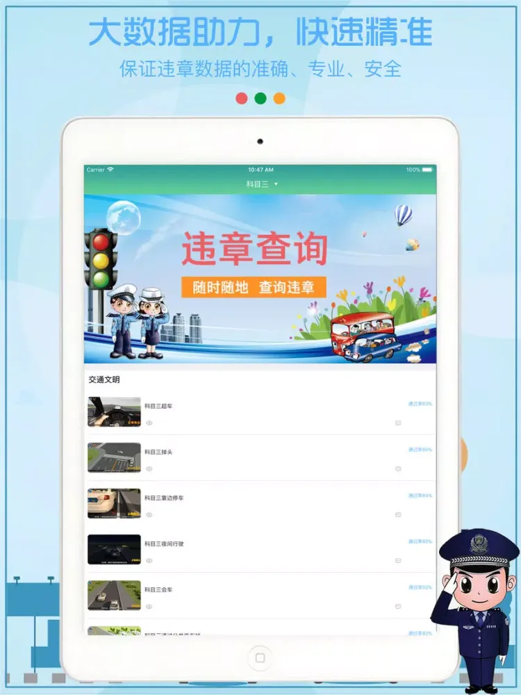 Tangkapan layar 查违章2018-全国车辆违章违规查询助手 iPad 