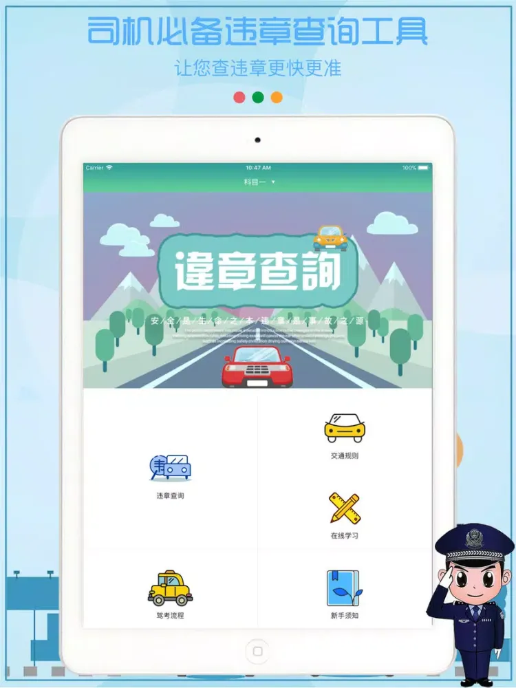 Tangkapan layar 查违章2018-全国车辆违章违规查询助手 iPad 
