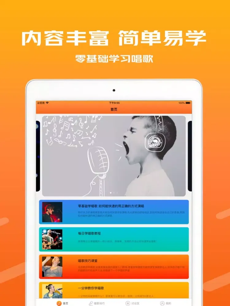 唱歌教学-全民学习唱歌K歌技巧 iPad  スクリーンショット