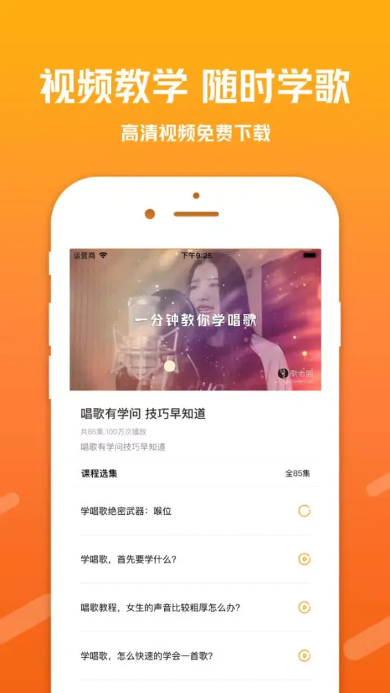 唱歌教学-全民学习唱歌K歌技巧 スクリーンショット