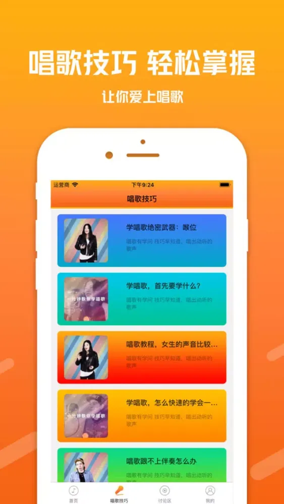 唱歌教学-全民学习唱歌K歌技巧 スクリーンショット