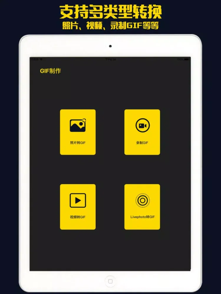 Tangkapan skrin GIF制作-个性gif动图制作器 iPad 