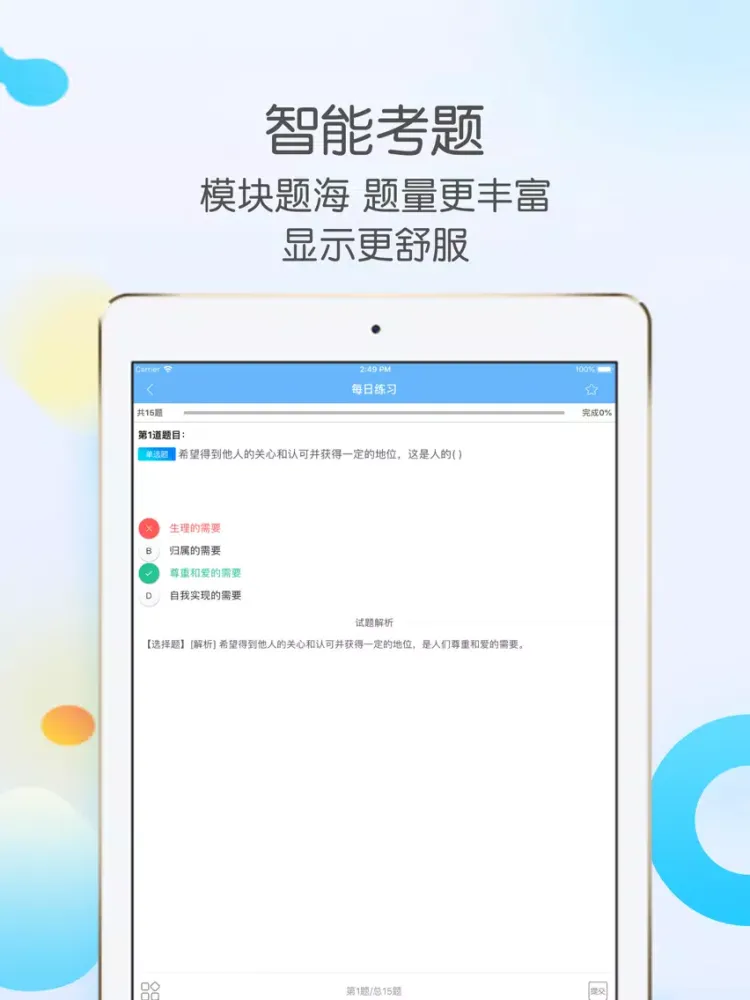 Ảnh chụp màn hình của 教师资格证考试-当老师,教师招聘面试必备 iPad 
