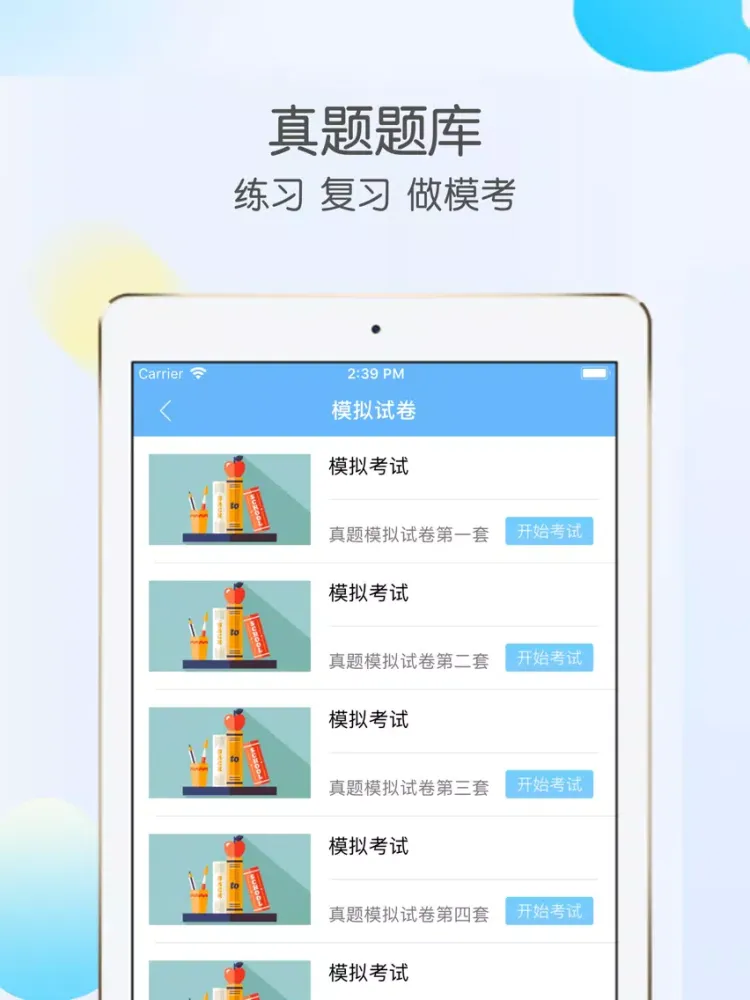 Ảnh chụp màn hình của 教师资格证考试-当老师,教师招聘面试必备 iPad 