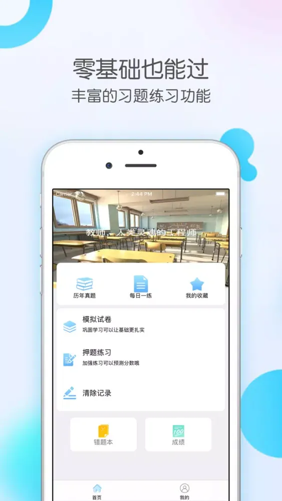 Ảnh chụp màn hình của 教师资格证考试-当老师,教师招聘面试必备