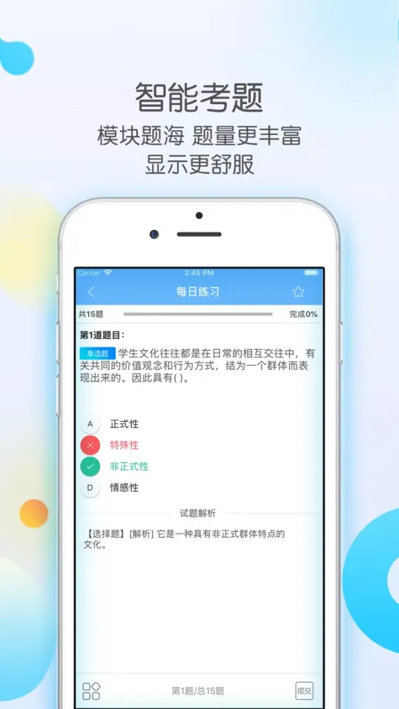 Ảnh chụp màn hình của 教师资格证考试-当老师,教师招聘面试必备