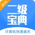 计算机二级考试