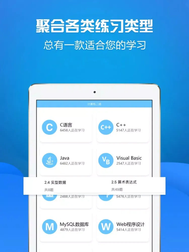 Capturas de tela do 计算机二级考试 iPad 