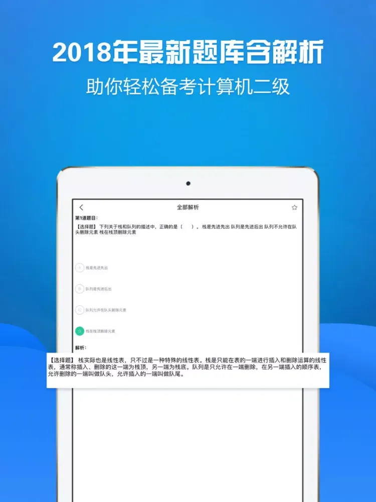 Capturas de tela do 计算机二级考试 iPad 