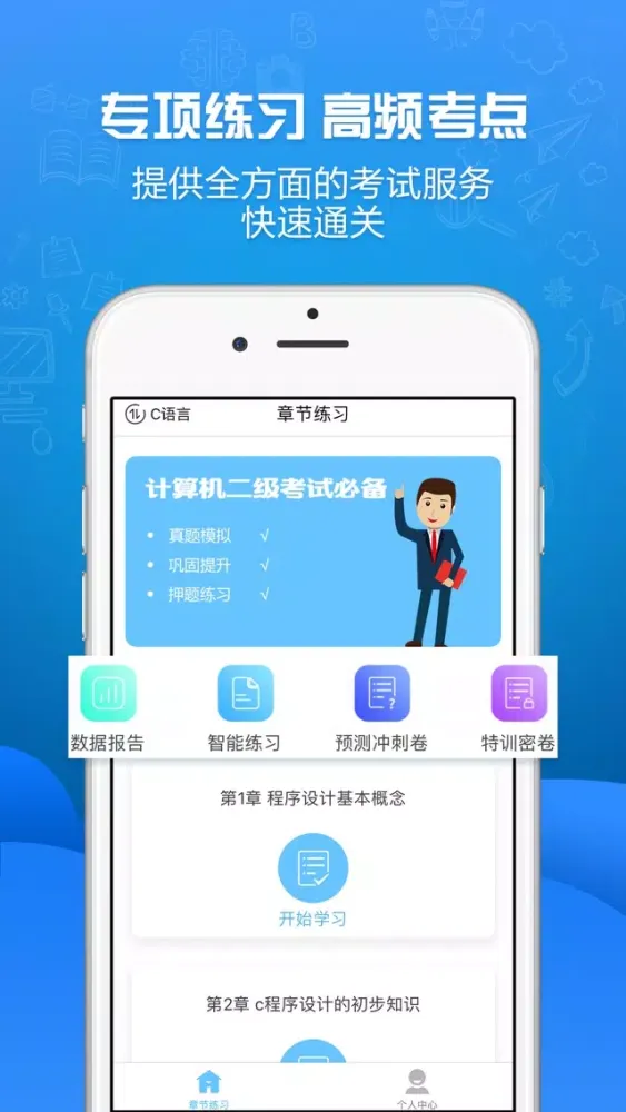Capturas de tela do 计算机二级考试