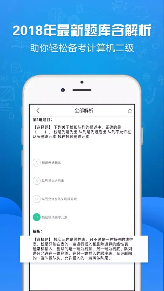 Capturas de tela do 计算机二级考试