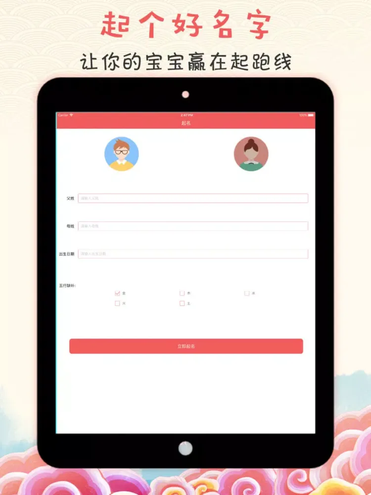 起名解名-宝宝生辰八字周易取名软件 iPad  스크린샷