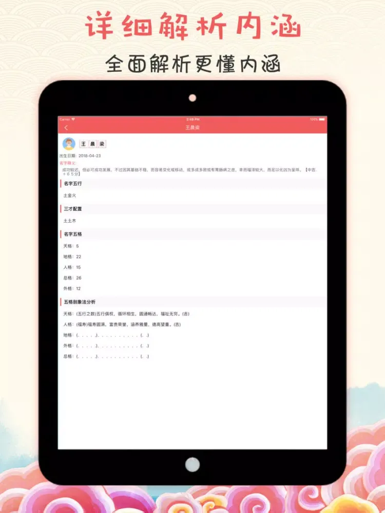 起名解名-宝宝生辰八字周易取名软件 iPad  스크린샷