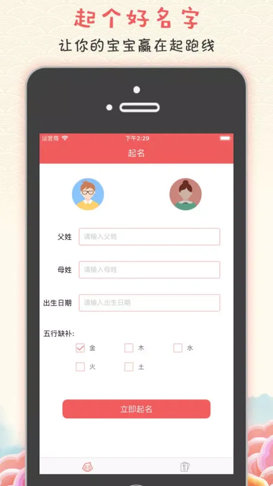 起名解名-宝宝生辰八字周易取名软件 스크린샷