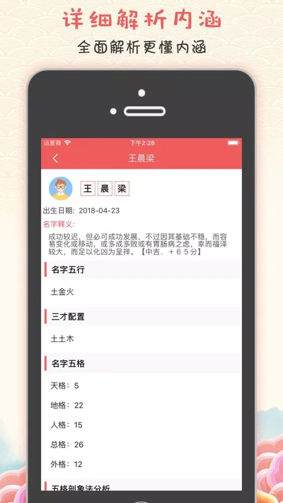 起名解名-宝宝生辰八字周易取名软件 스크린샷