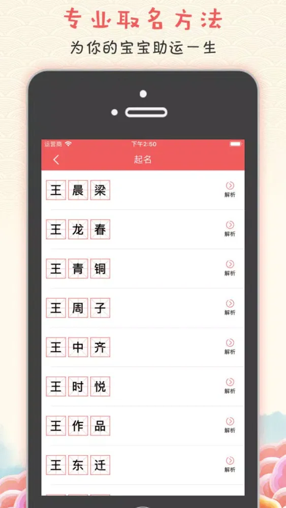 起名解名-宝宝生辰八字周易取名软件 스크린샷