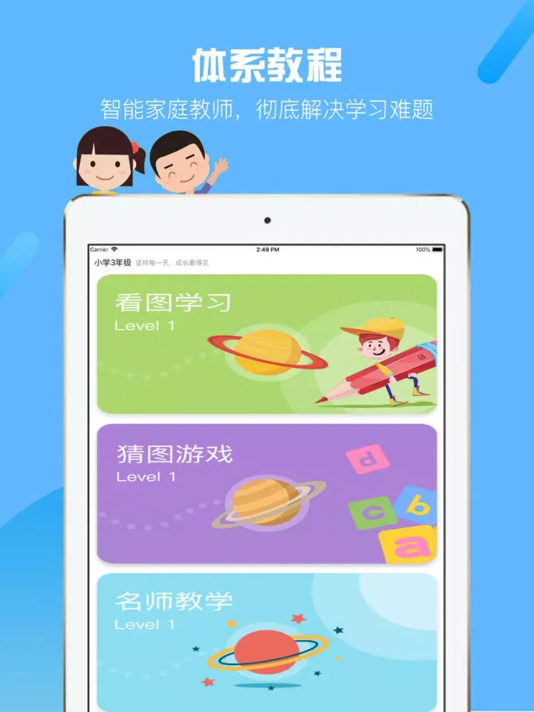 Zrzuty ekranu 三年级英语点读-小学三年级英语上册人教版 iPad 