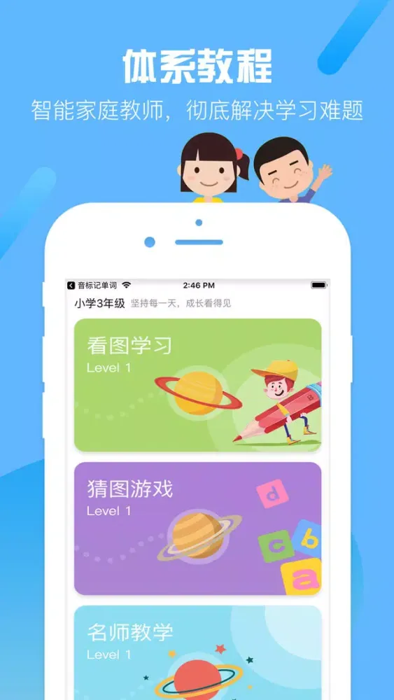 Zrzuty ekranu 三年级英语点读-小学三年级英语上册人教版