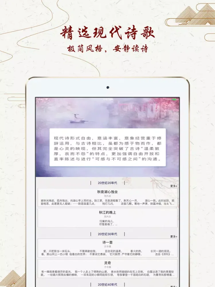 صور 现代诗词大全-最美现代诗歌名句散文精选 iPad 