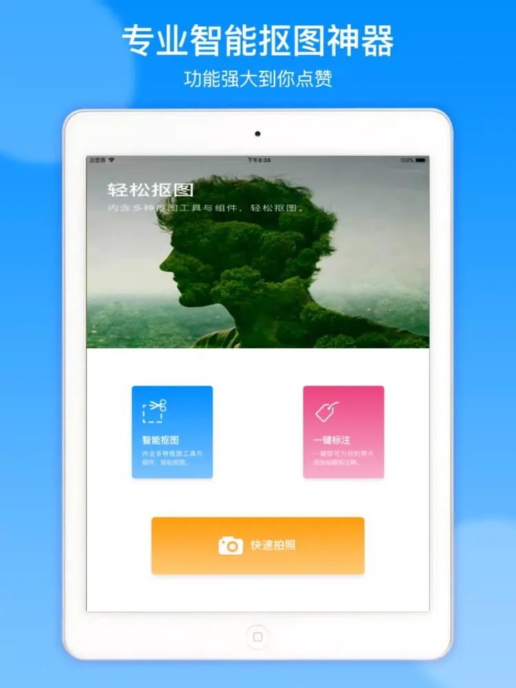 Captures d'écran de 抠图神器-智能修图p图软件 iPad 