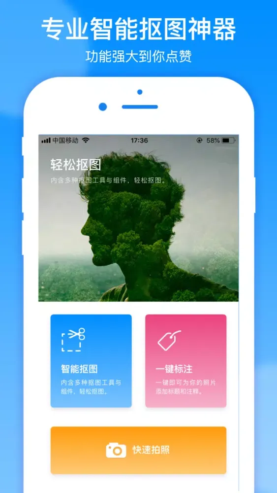 Captures d'écran de 抠图神器-智能修图p图软件