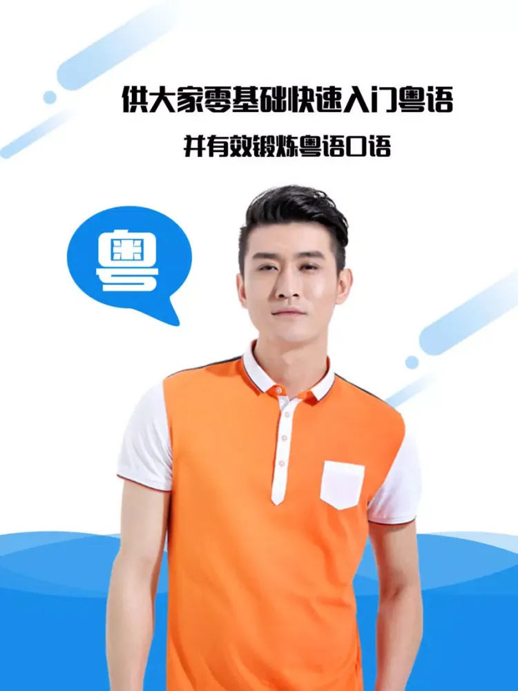 Zrzuty ekranu 粤语学习通-广东话发音教学流利说 iPad 