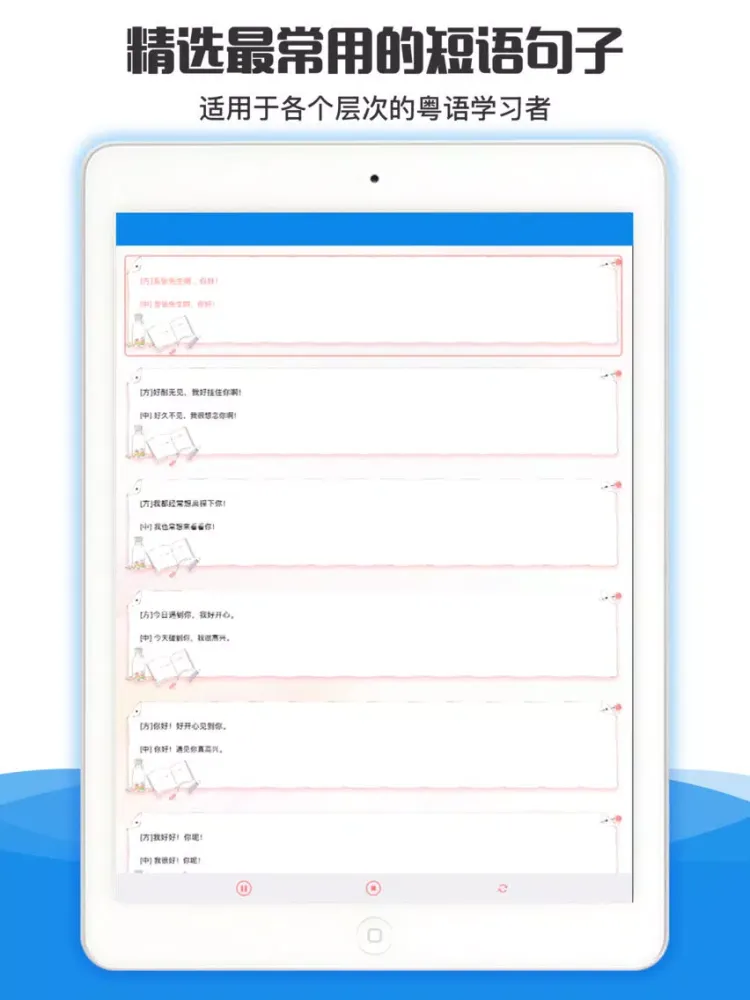 Zrzuty ekranu 粤语学习通-广东话发音教学流利说 iPad 