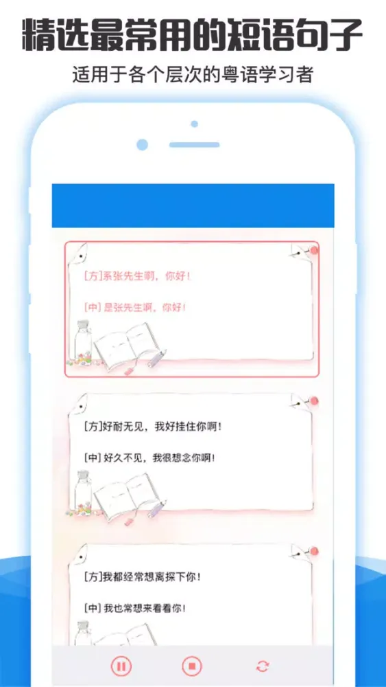 Zrzuty ekranu 粤语学习通-广东话发音教学流利说