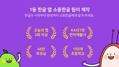 소중한글(2-4세): 처음 배우는 한글 기초 Screenshots