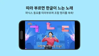 소중한글(2-4세): 처음 배우는 한글 기초 Screenshots