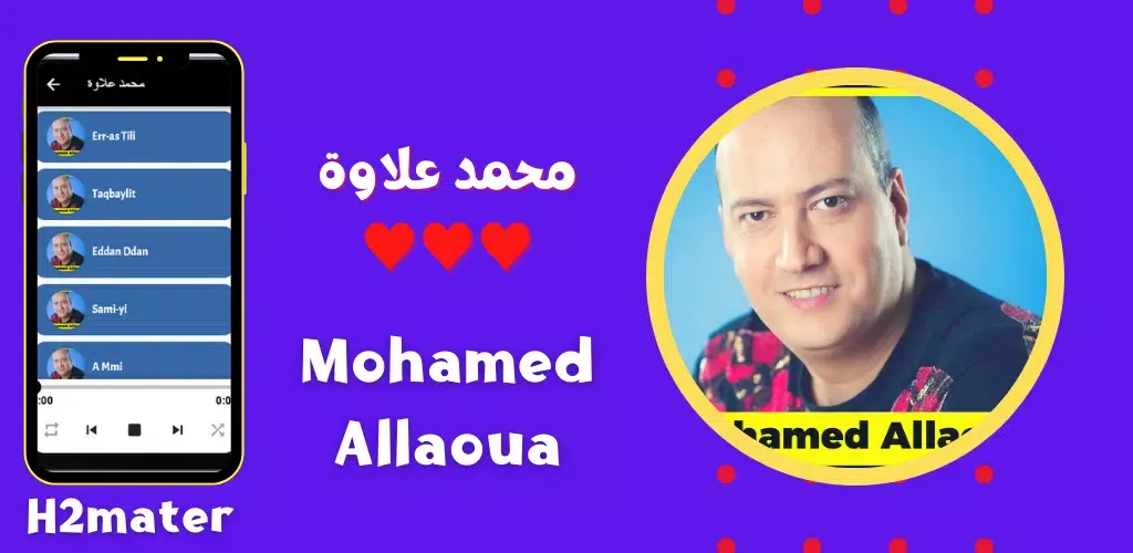 اغاني محمد علاوةMohamedAllaoua স্ক্রিনশট