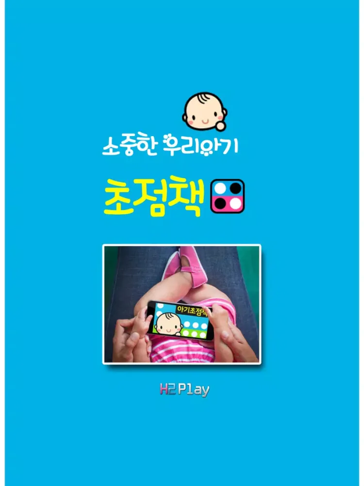 Captures d'écran de 아기초점책-아기돌보기 iPad 