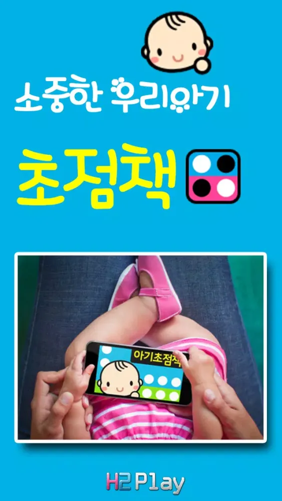 Captures d'écran de 아기초점책-아기돌보기