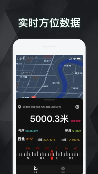 海拔Pro·官方GPS定位工具 স্ক্রিনশট