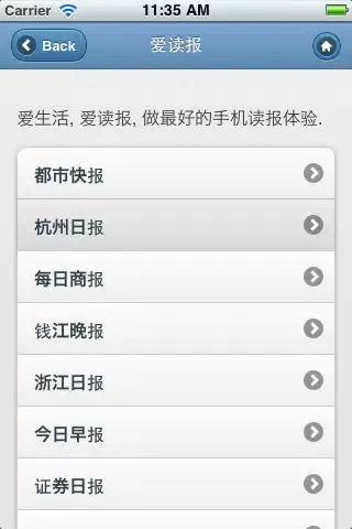爱读报 Screenshots