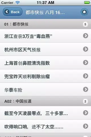 爱读报 Screenshots