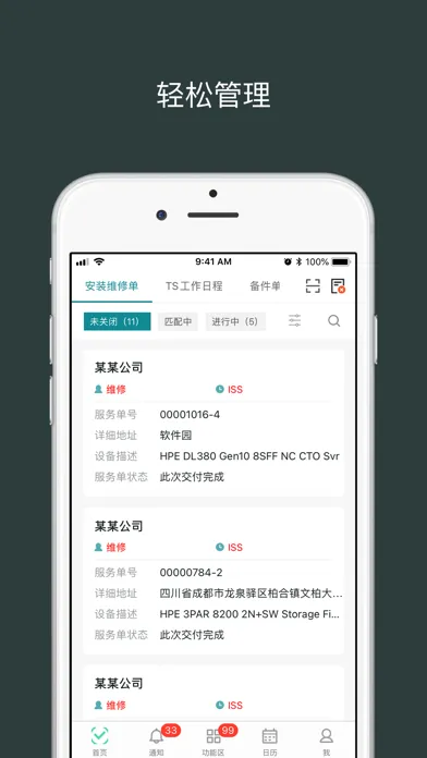 Screenshot di H3C现场服务