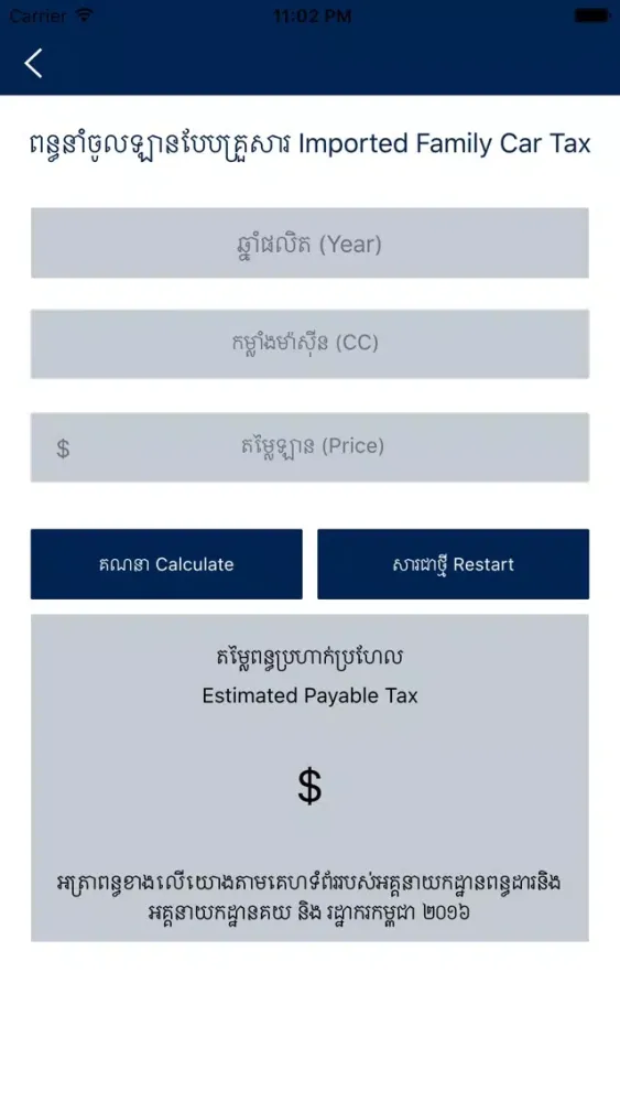 Tangkapan layar Cambodian Tax Calculator