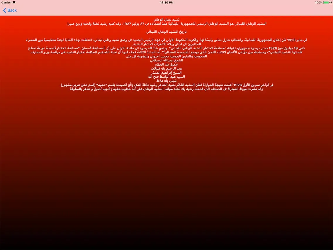 Lebanon Anthem النشيد اللبناني iPad  স্ক্রিনশট