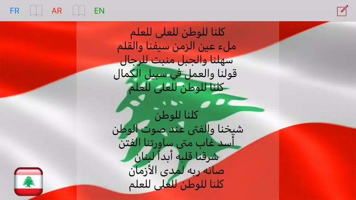 Lebanon Anthem النشيد اللبناني স্ক্রিনশট
