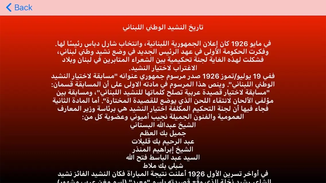 Lebanon Anthem النشيد اللبناني স্ক্রিনশট