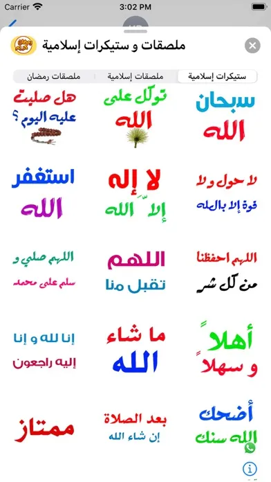 صور ملصقات و ستيكرات إسلامية